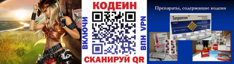 Кодеин Purple Drank  гидра зеркало  Зеленогорск 